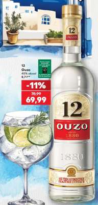 12 Ouzo